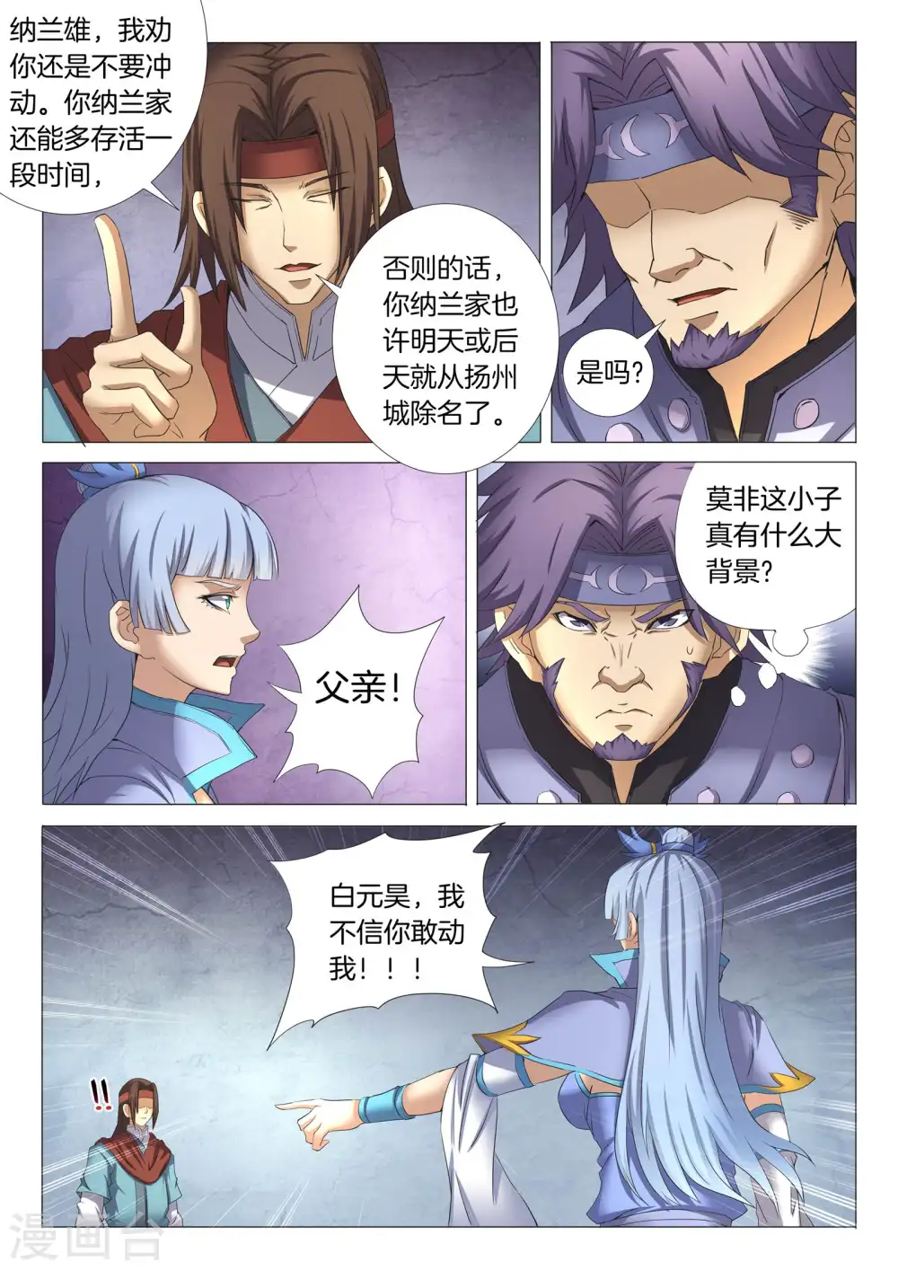 第26话3 滚下去 第5页