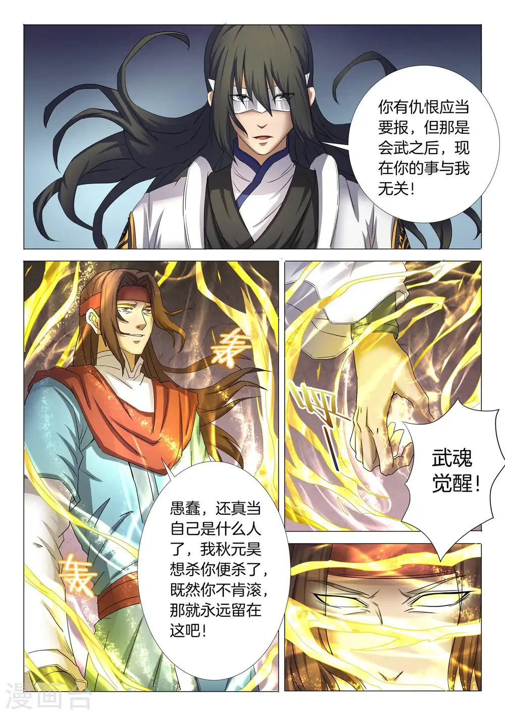 第26话3 滚下去 第7页