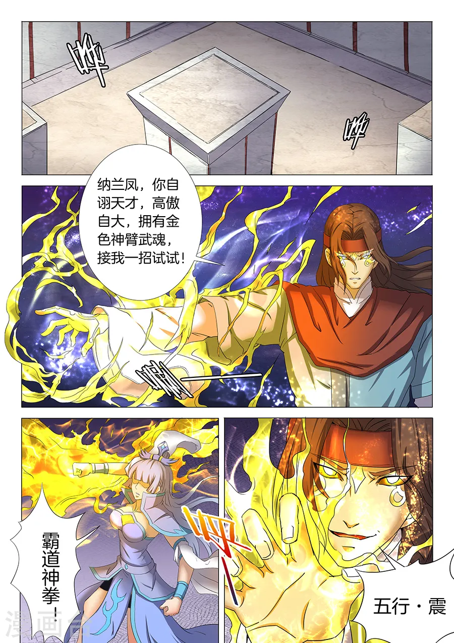 第27话1 林枫的狂 第2页