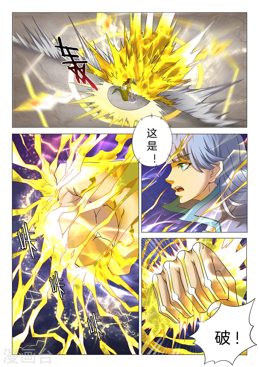 第27话1 林枫的狂 第3页