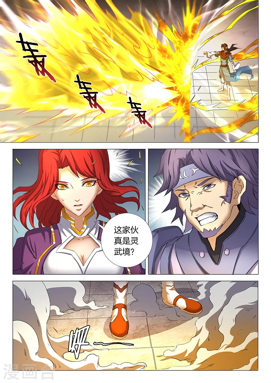 第27话1 林枫的狂 第4页