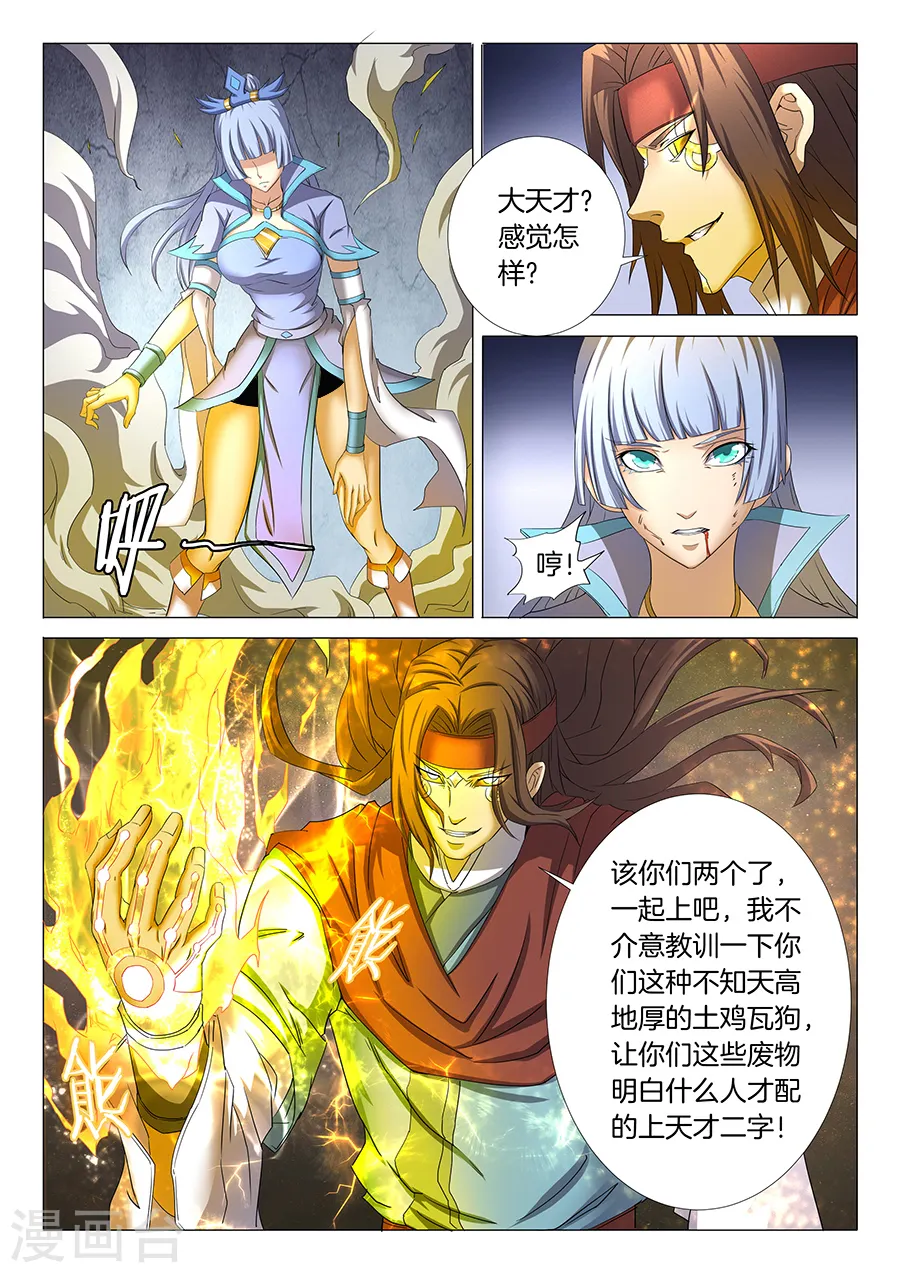 第27话1 林枫的狂 第5页