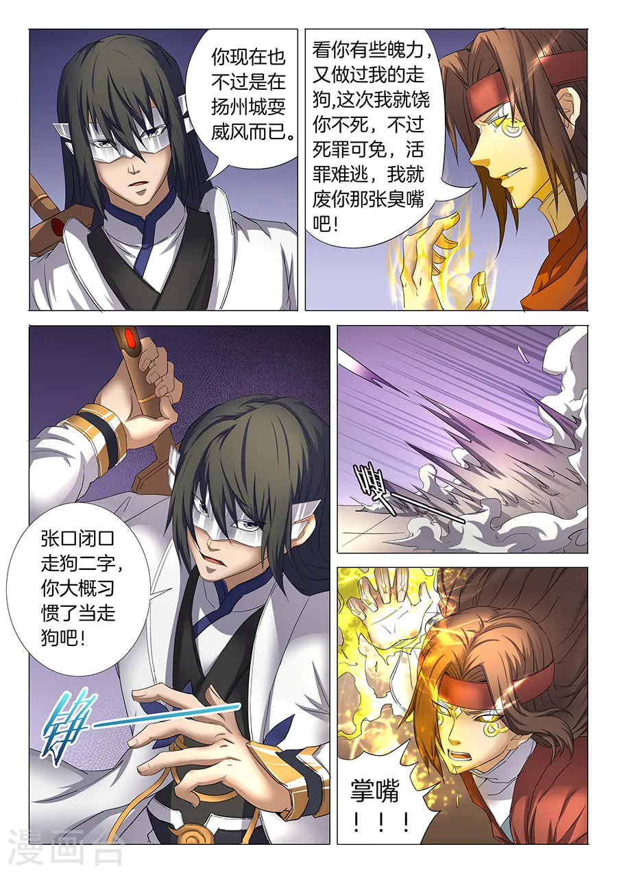 第27话1 林枫的狂 第6页