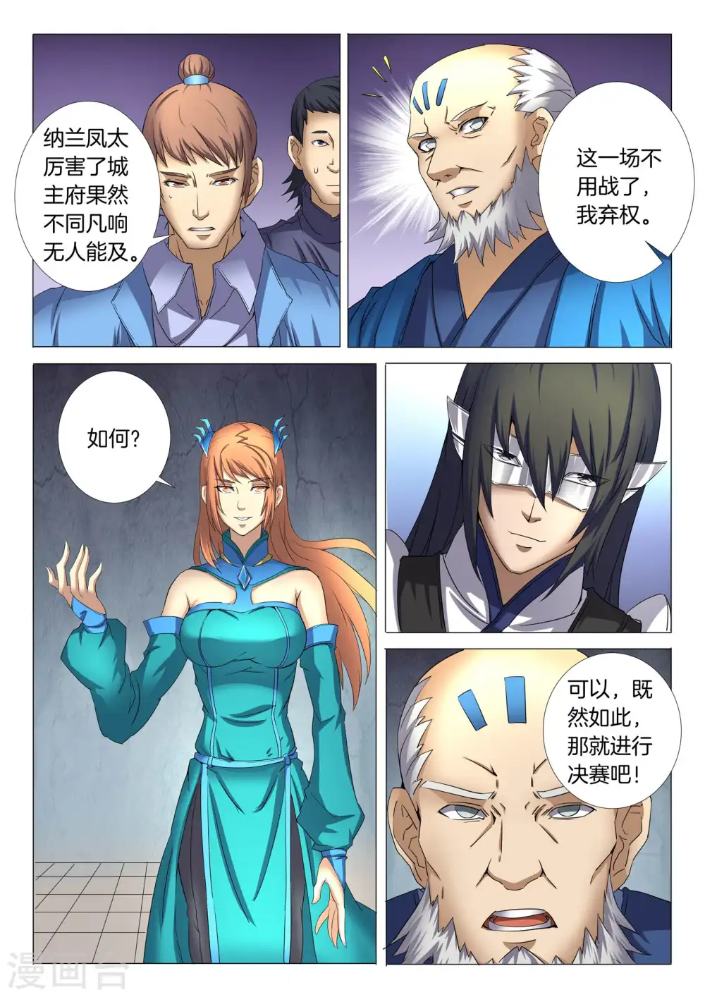 第26话2 滚下去 第2页