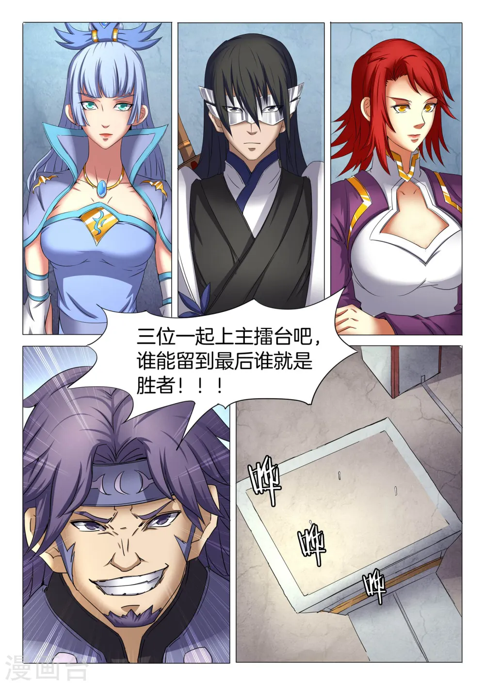 第26话2 滚下去 第3页