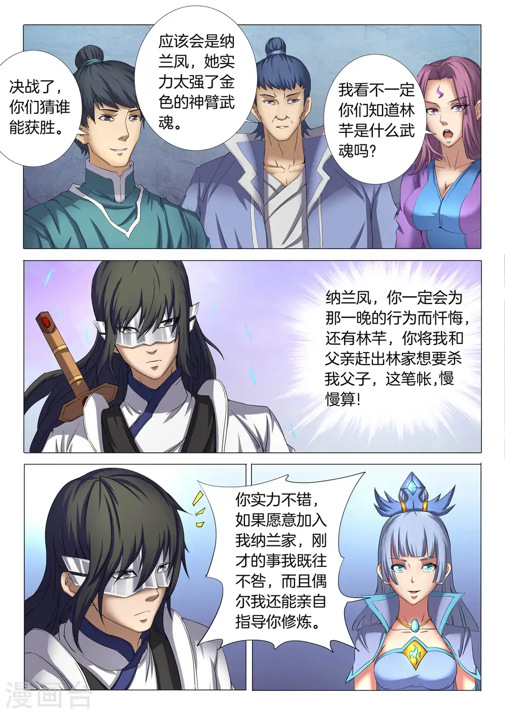 第26话2 滚下去 第4页