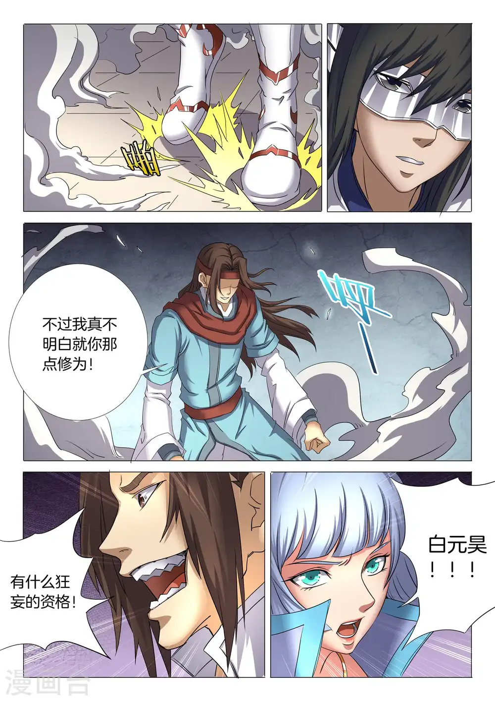 第26话2 滚下去 第6页