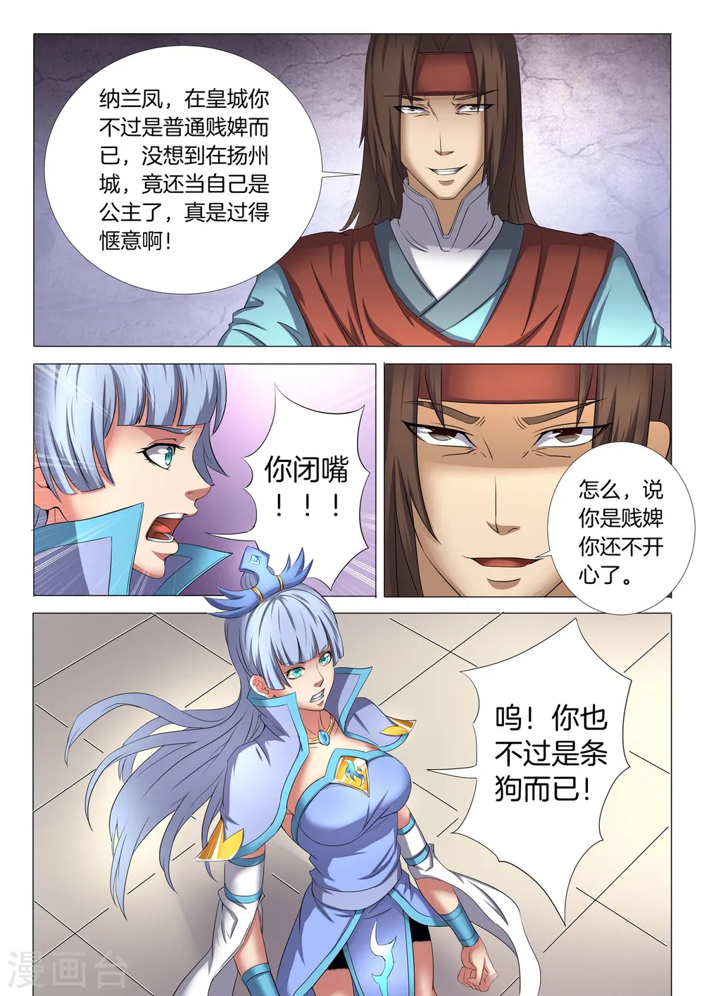 第26话2 滚下去 第7页
