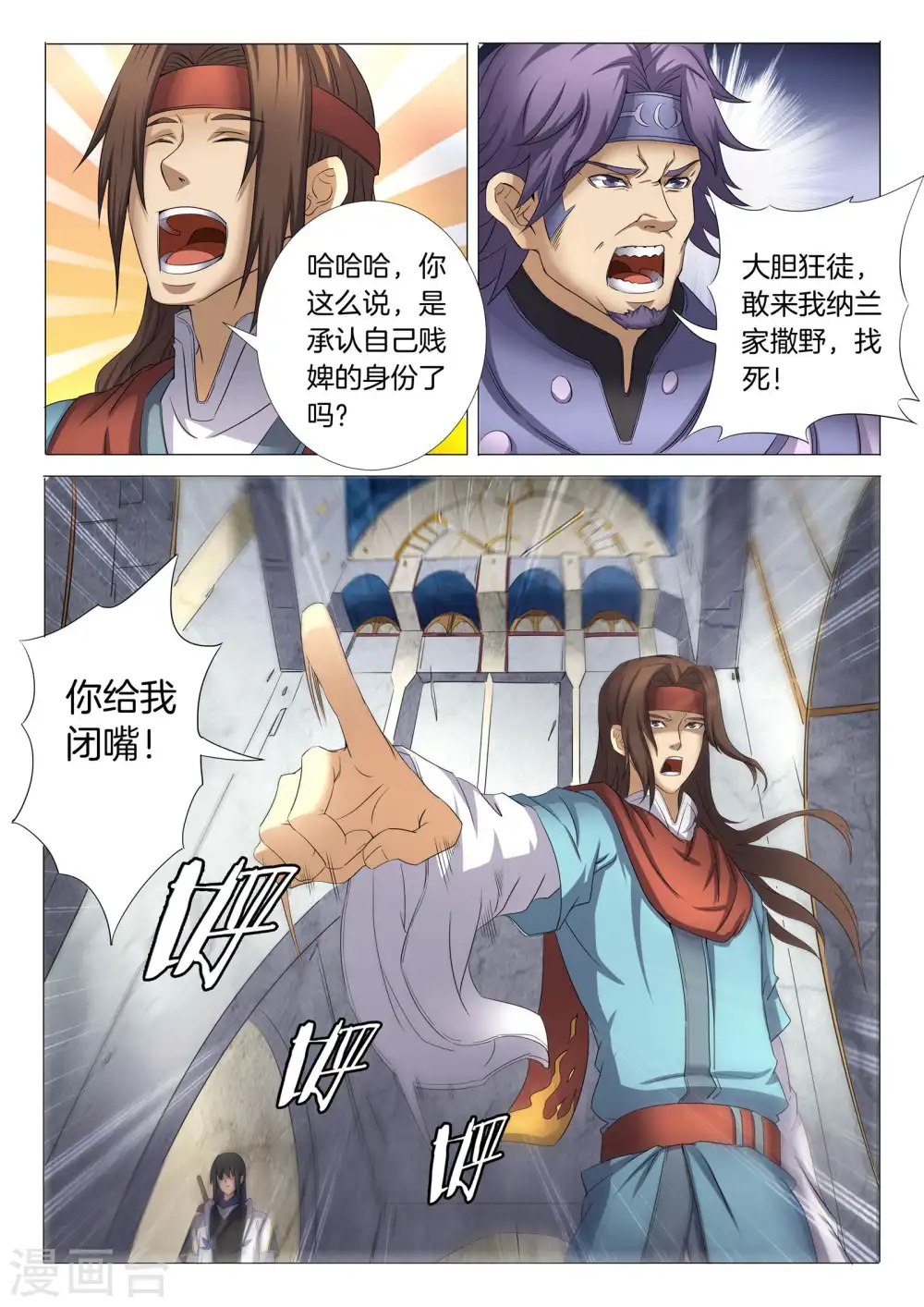 第26话2 滚下去 第8页