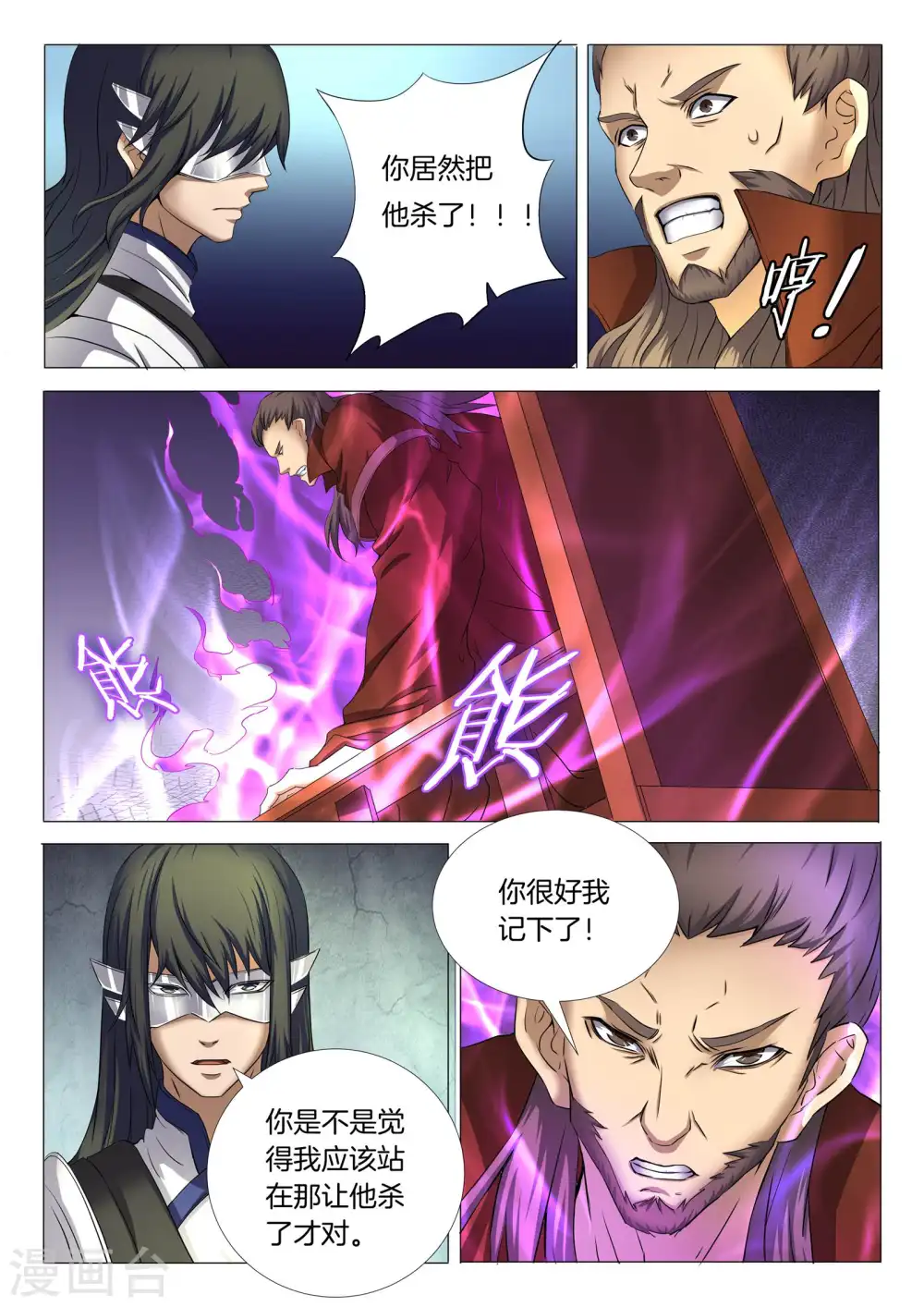 第25话1 一剑夺命 第3页