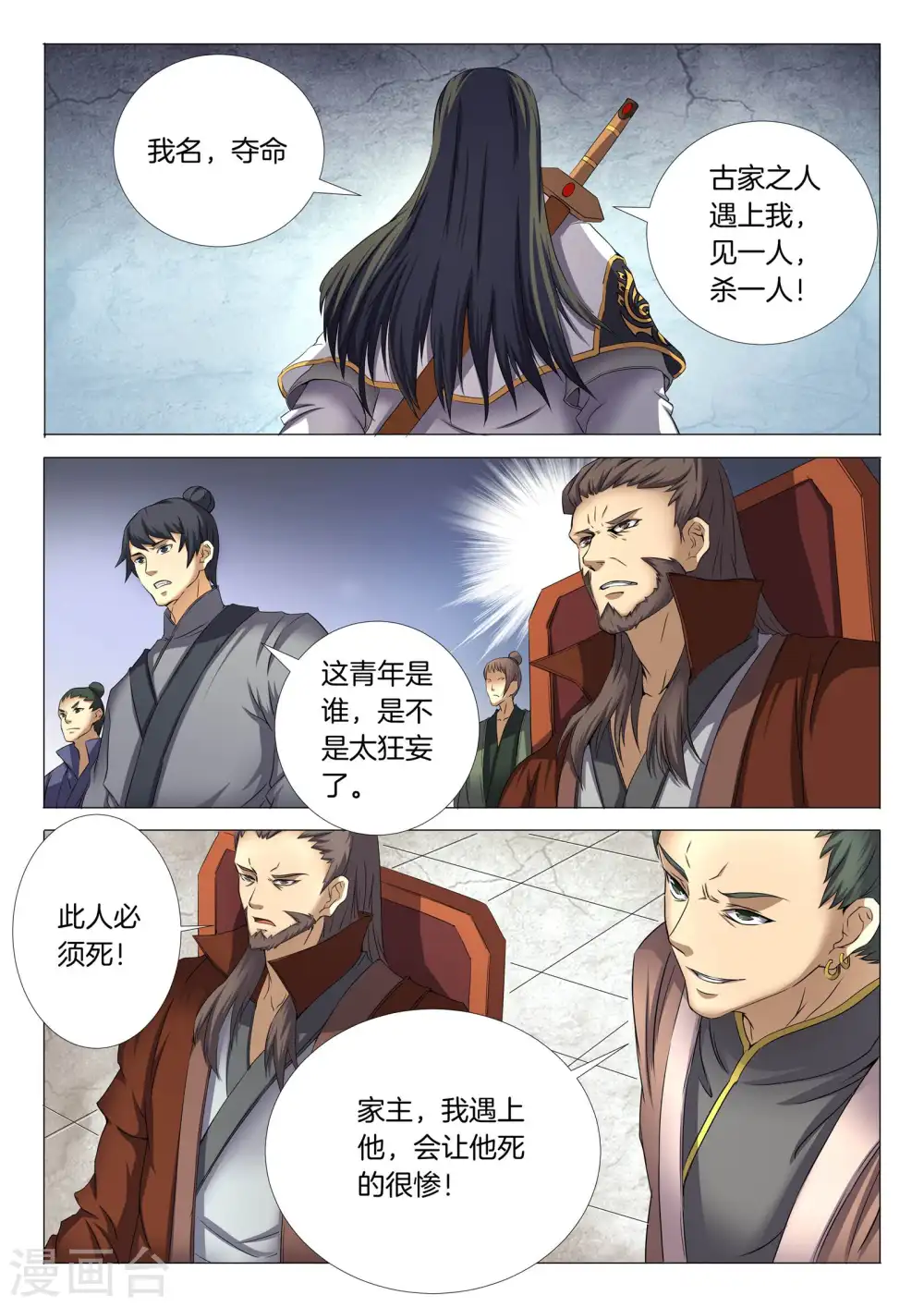 第25话1 一剑夺命 第4页