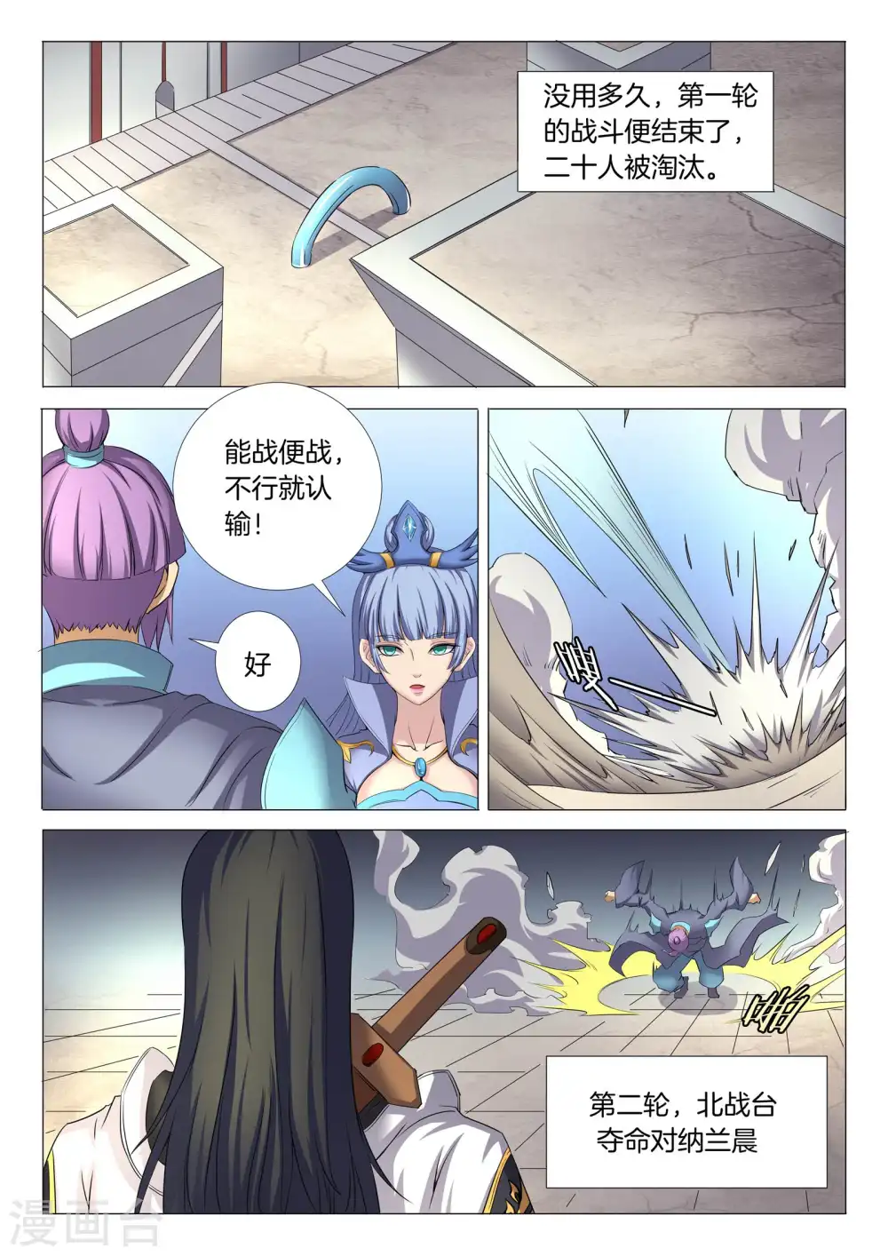 第25话1 一剑夺命 第5页