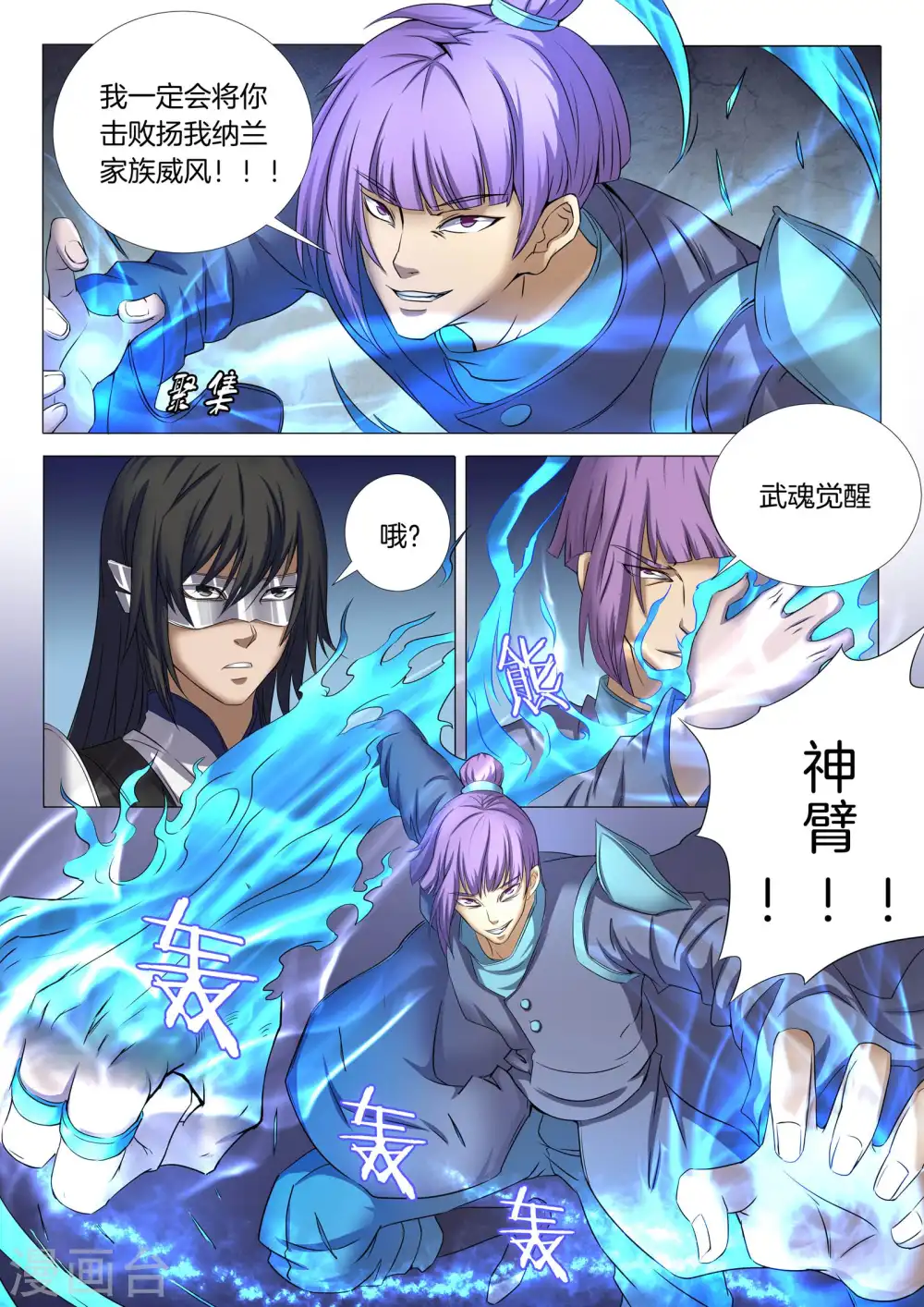第25话1 一剑夺命 第6页