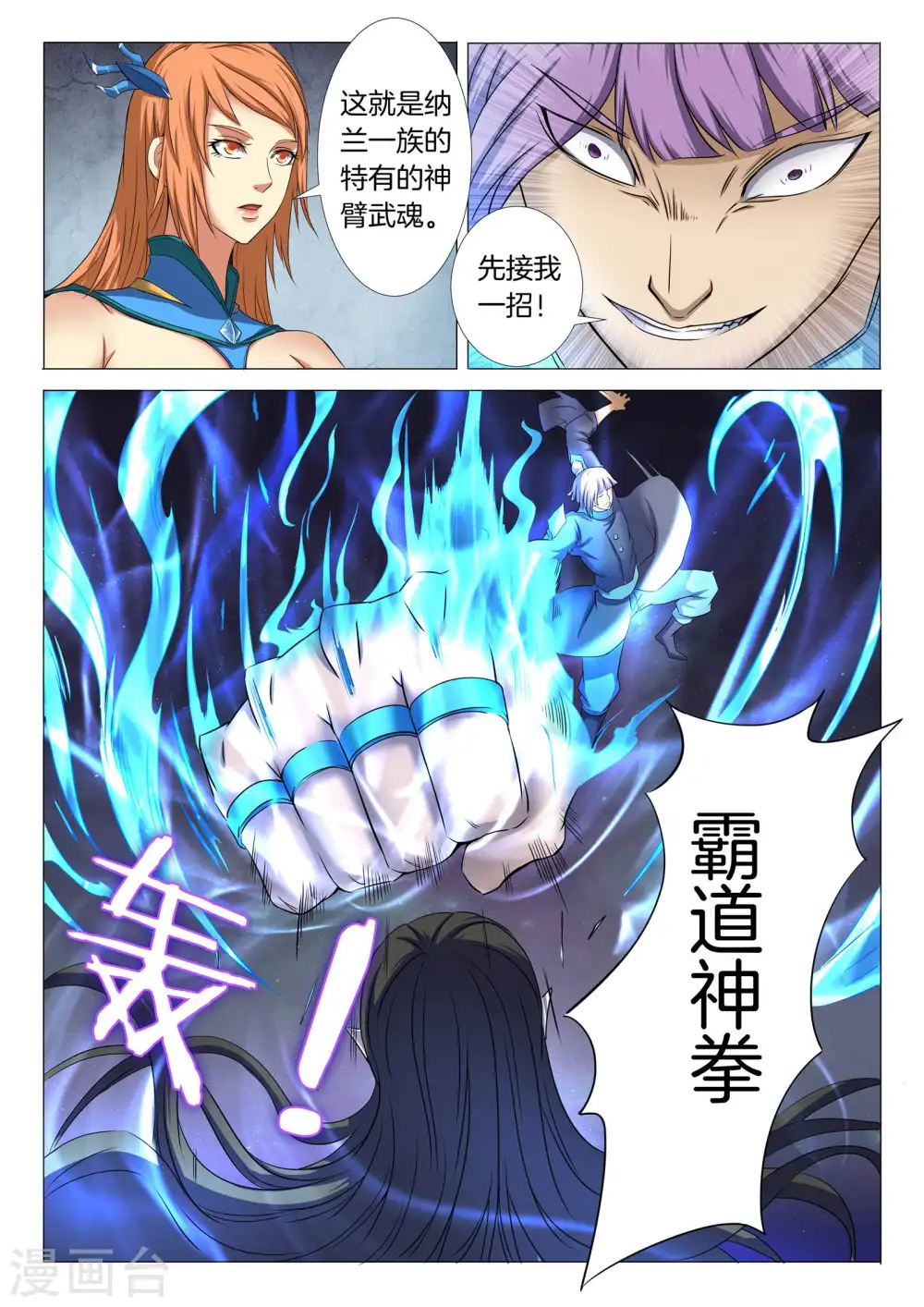 第25话1 一剑夺命 第7页