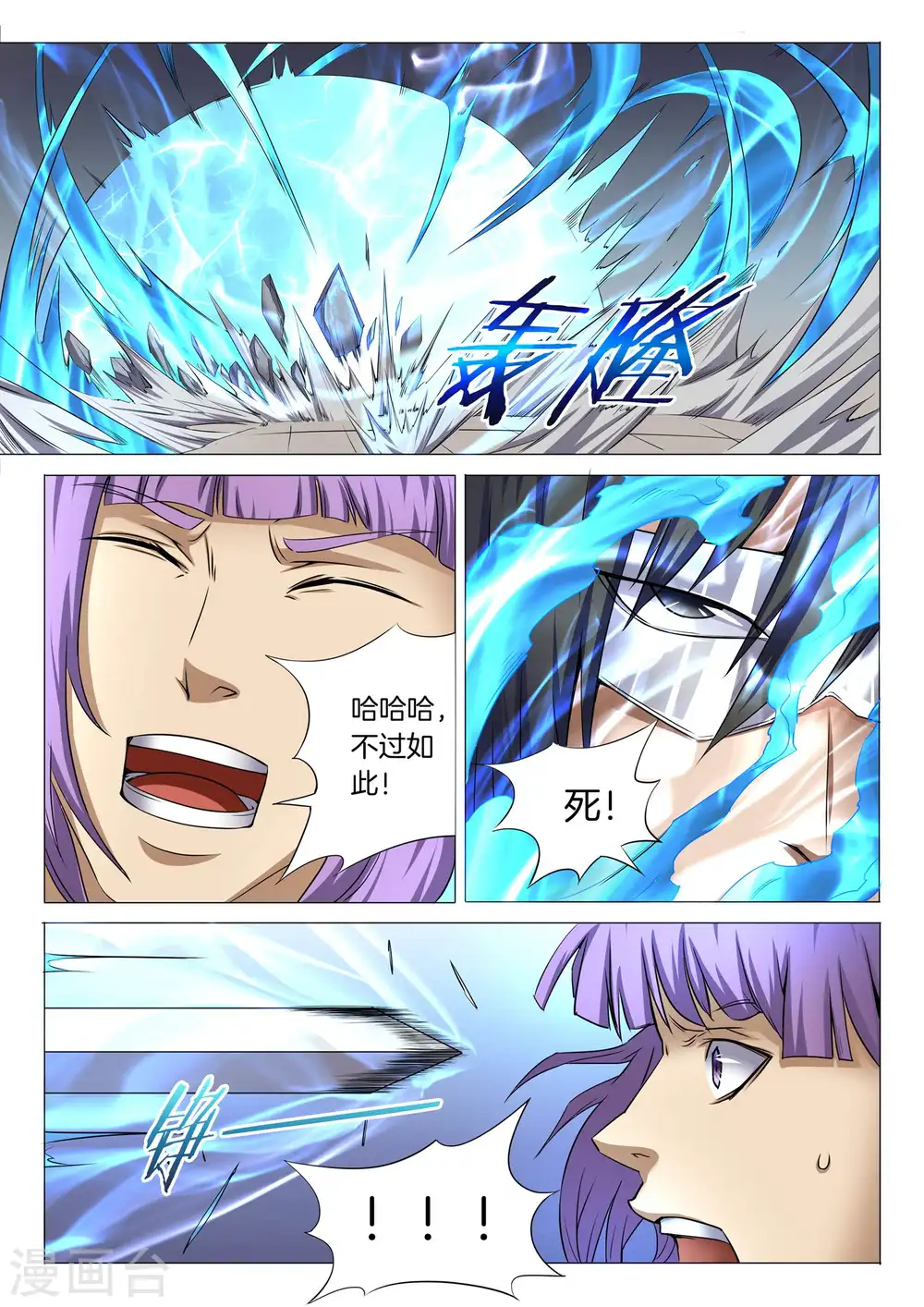 第25话1 一剑夺命 第8页