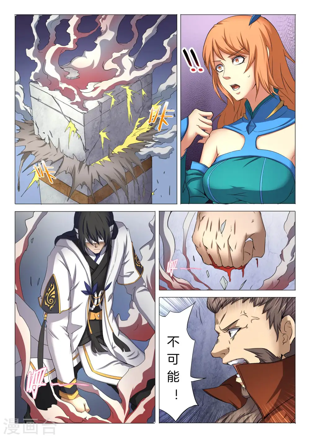 第26话1 滚下去 第2页