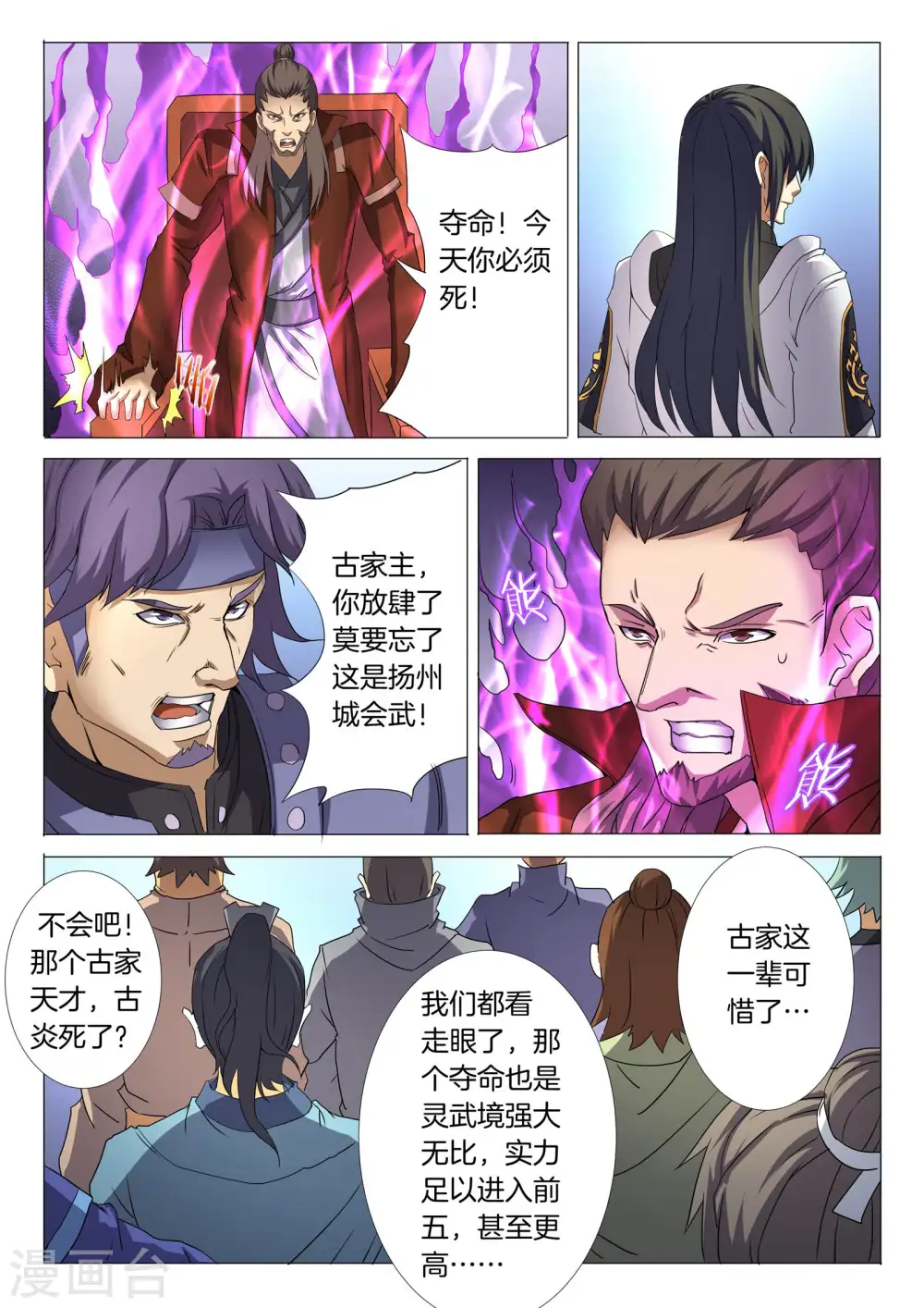 第26话1 滚下去 第4页