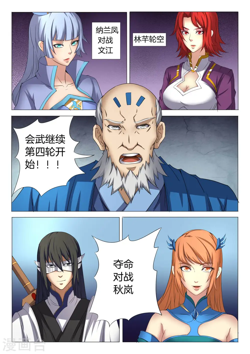 第26话1 滚下去 第5页