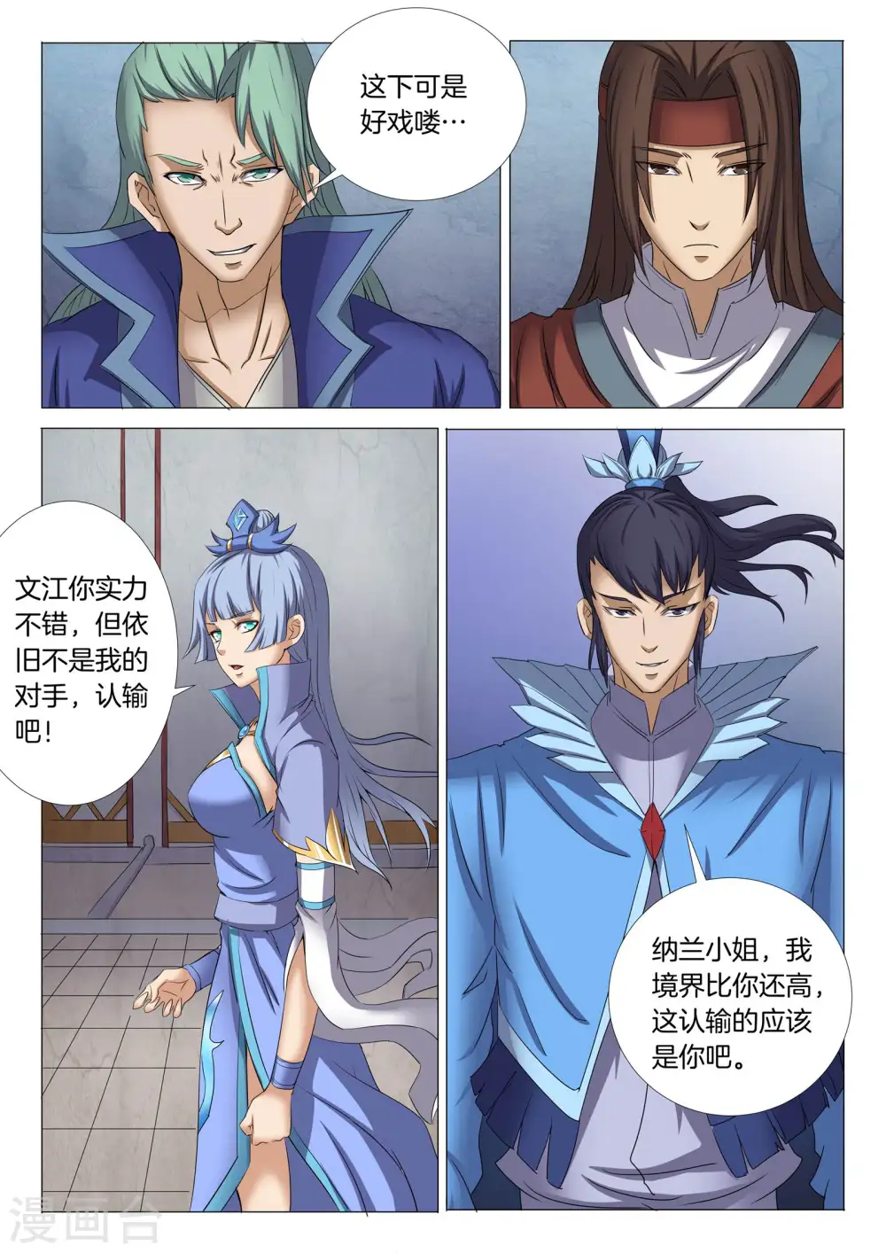 第26话1 滚下去 第6页