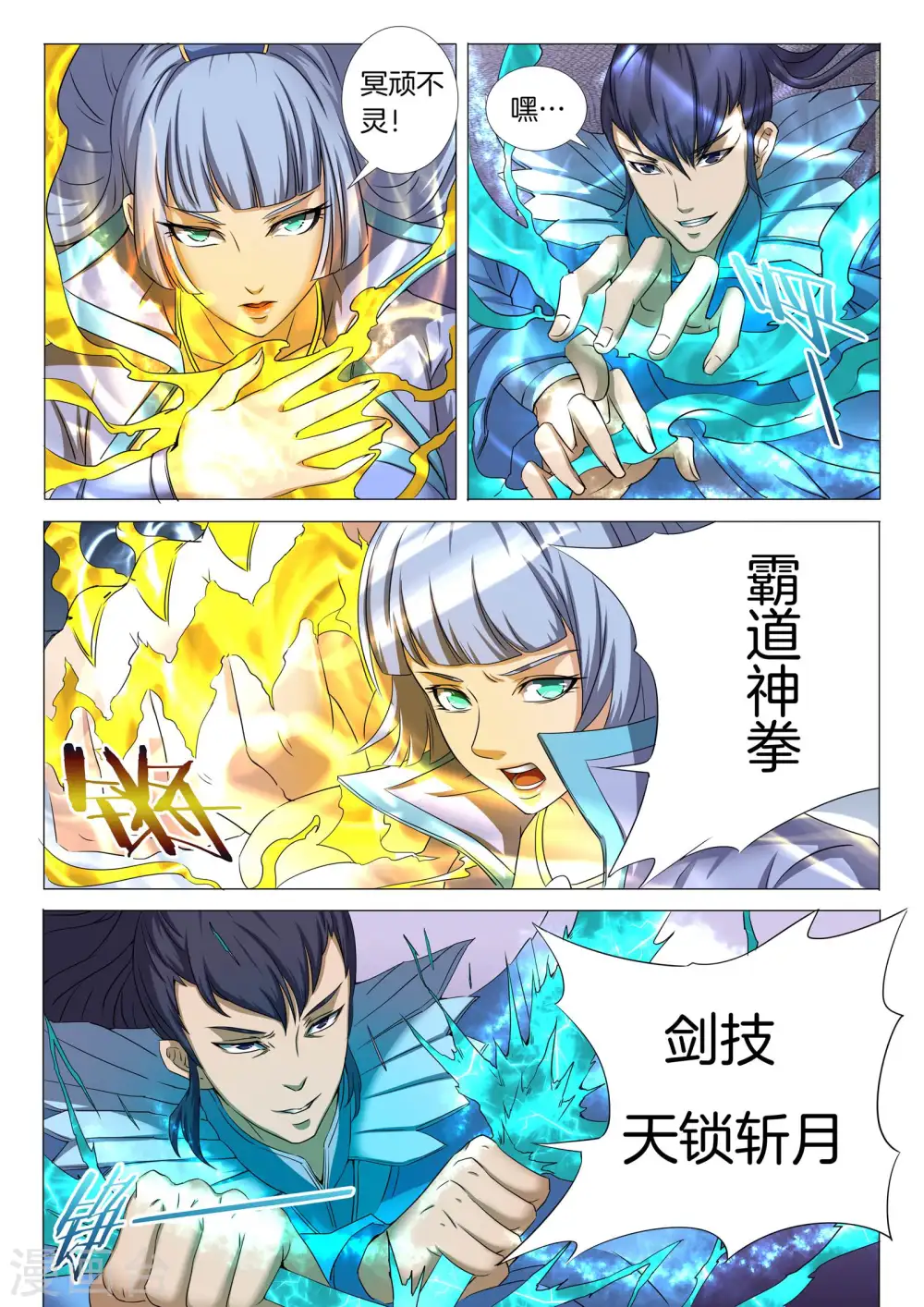 第26话1 滚下去 第7页