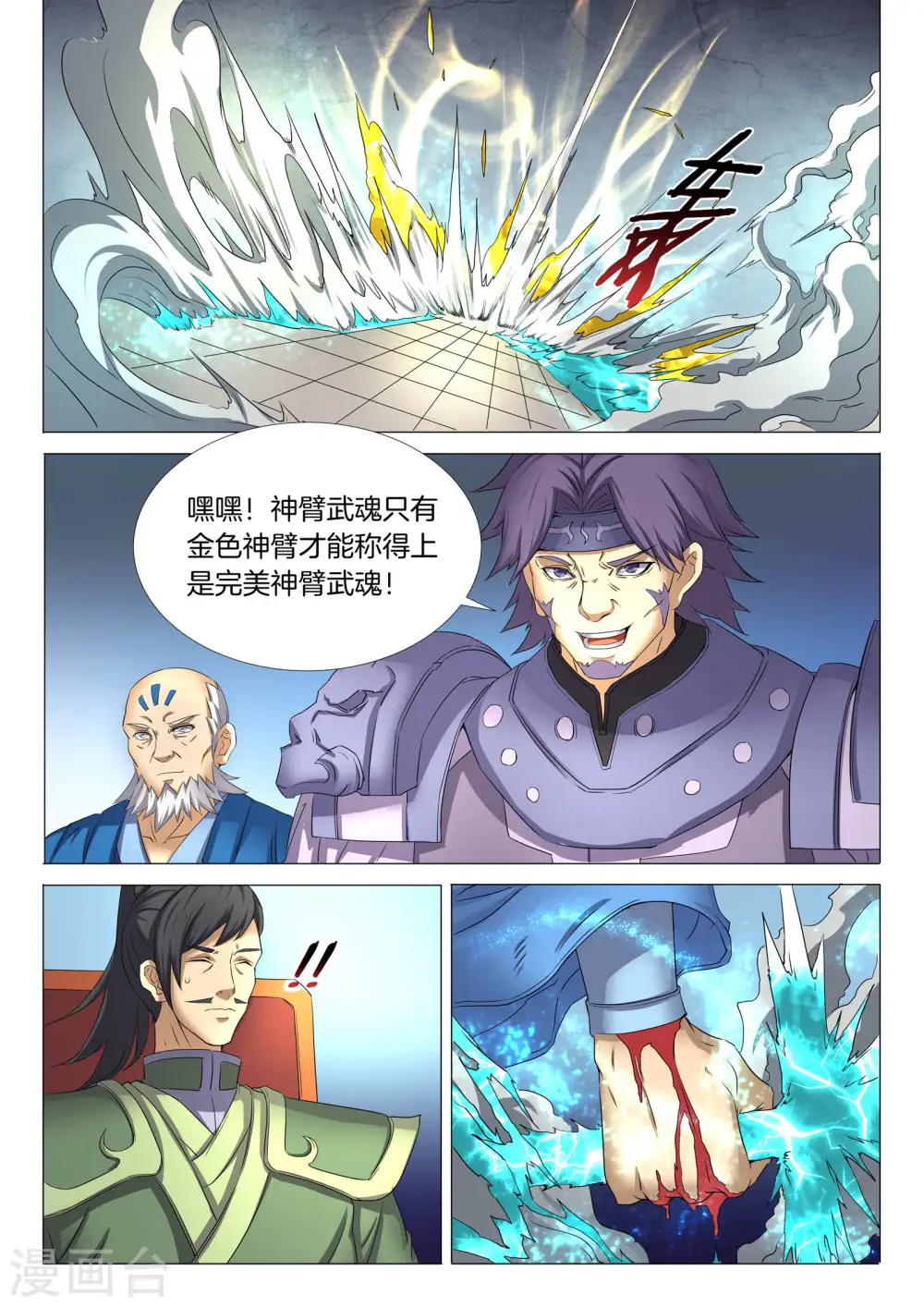 第26话1 滚下去 第8页