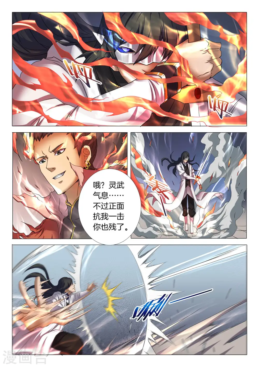 第25话3 一剑夺命 第1页