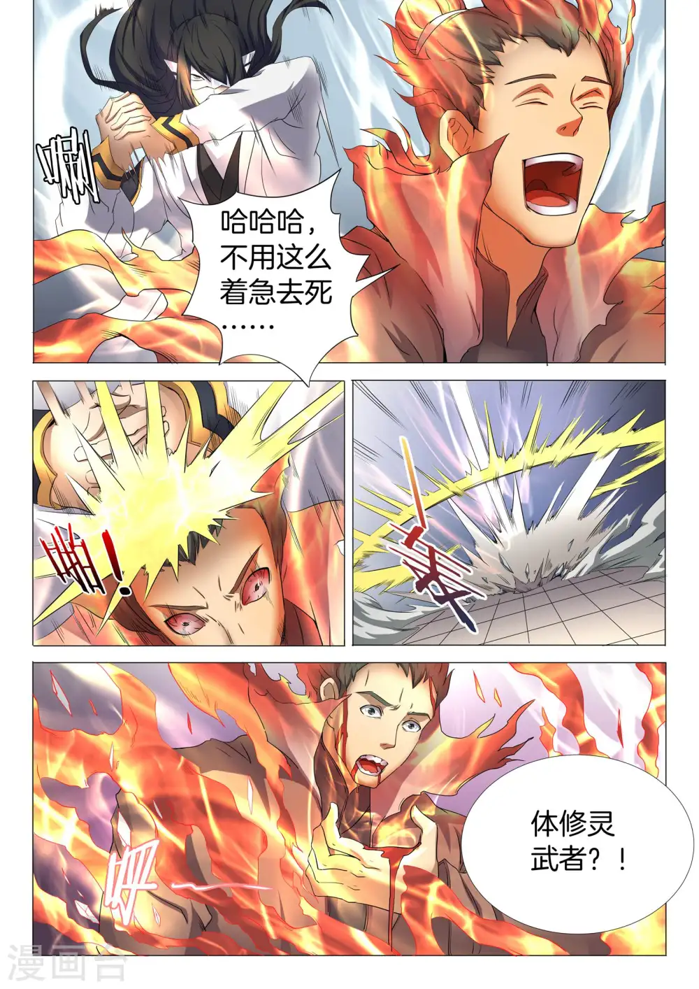 第25话3 一剑夺命 第3页