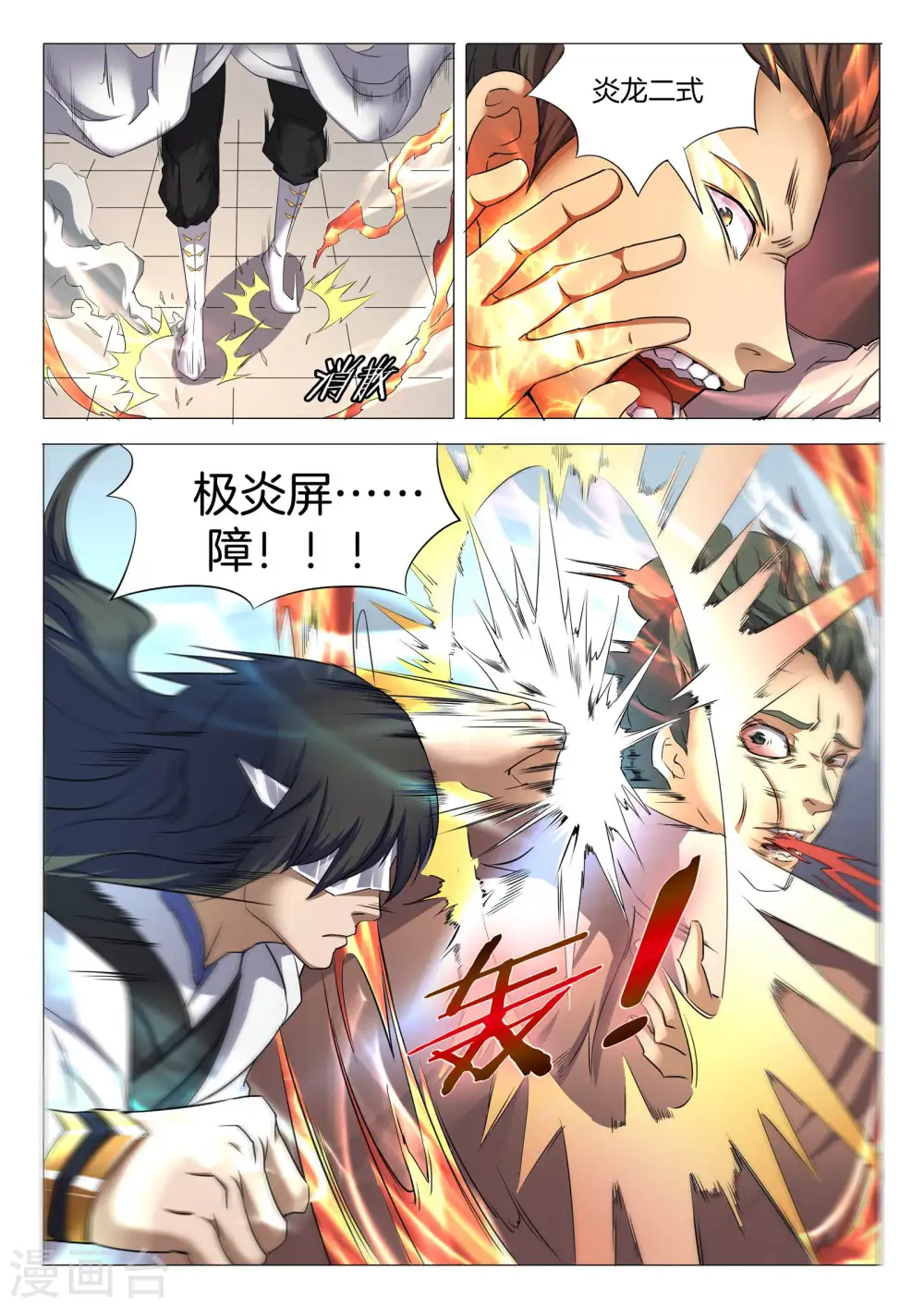 第25话3 一剑夺命 第4页