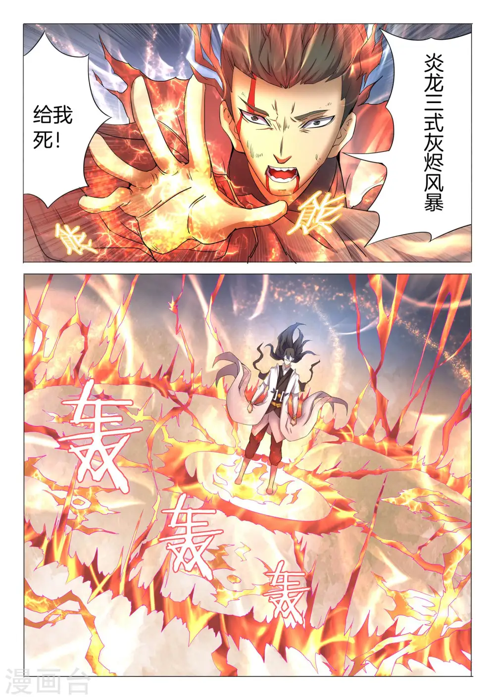 第25话3 一剑夺命 第6页