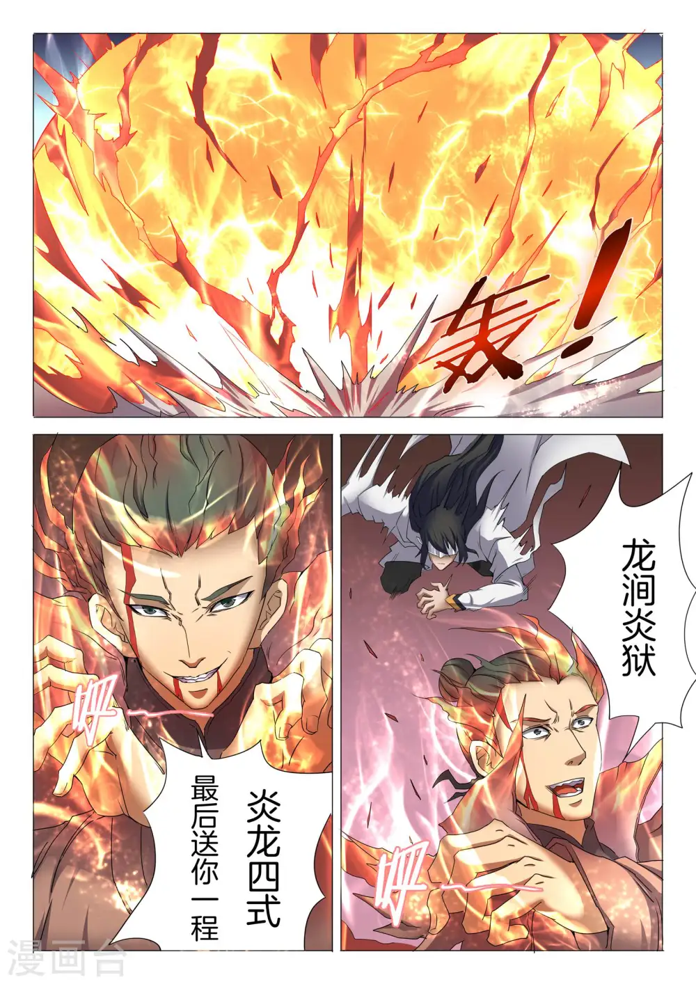 第25话3 一剑夺命 第7页