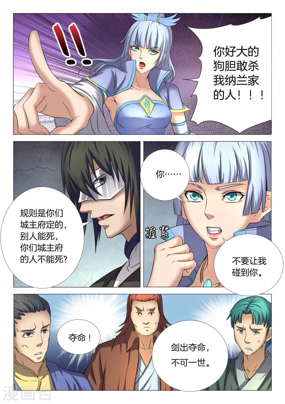 第25话2 一剑夺命 第1页