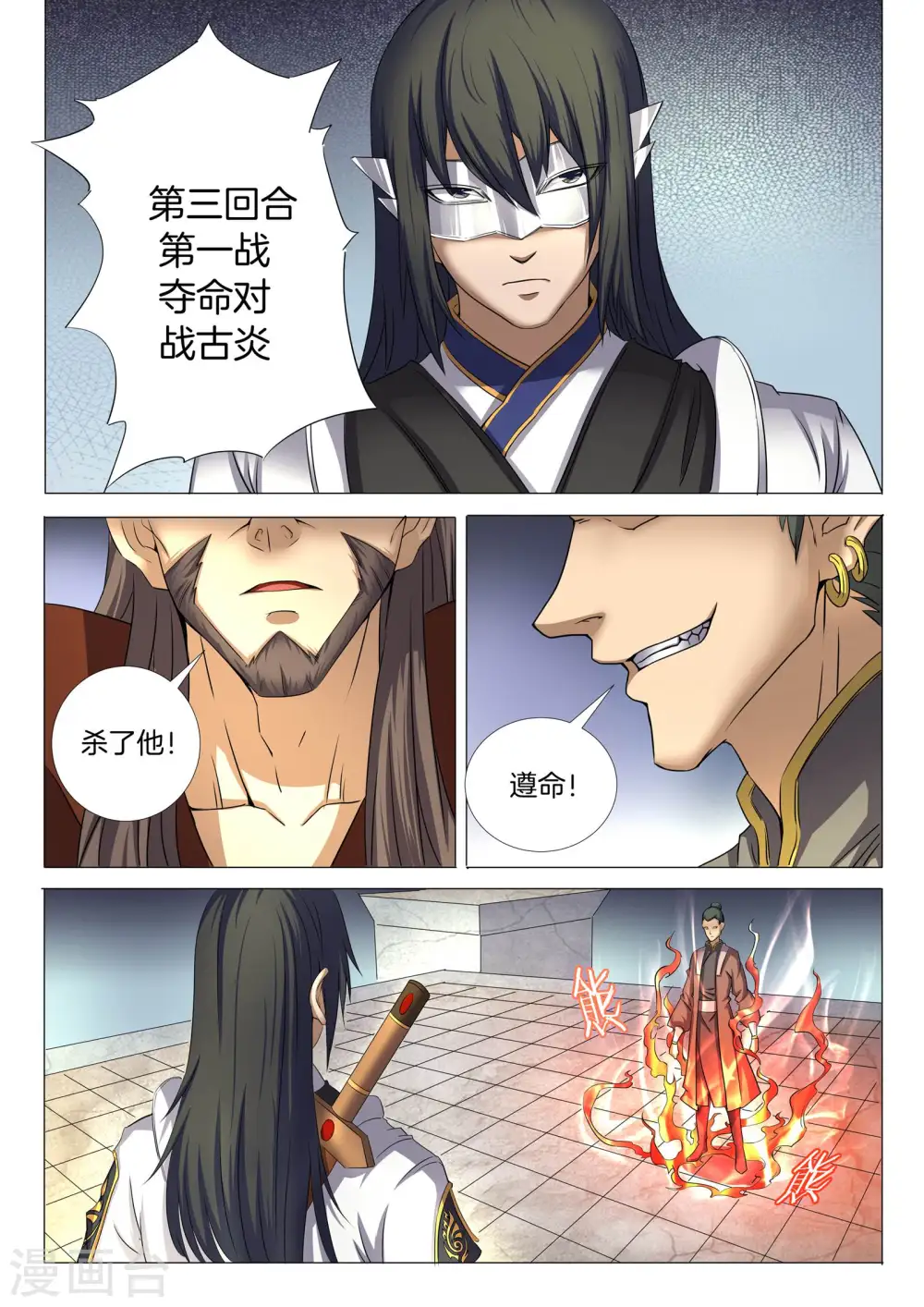第25话2 一剑夺命 第3页