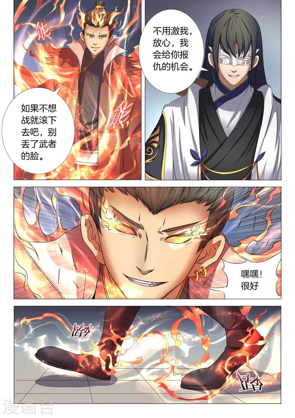 第25话2 一剑夺命 第4页
