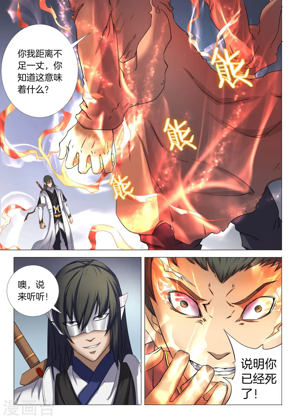 第25话2 一剑夺命 第5页