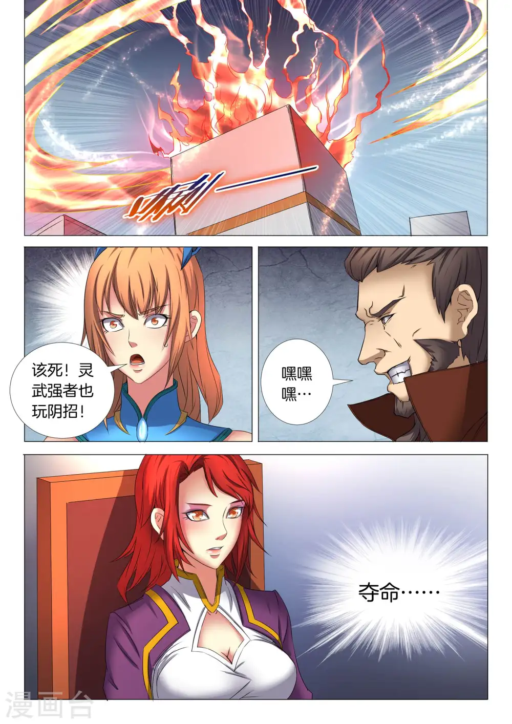 第25话2 一剑夺命 第7页