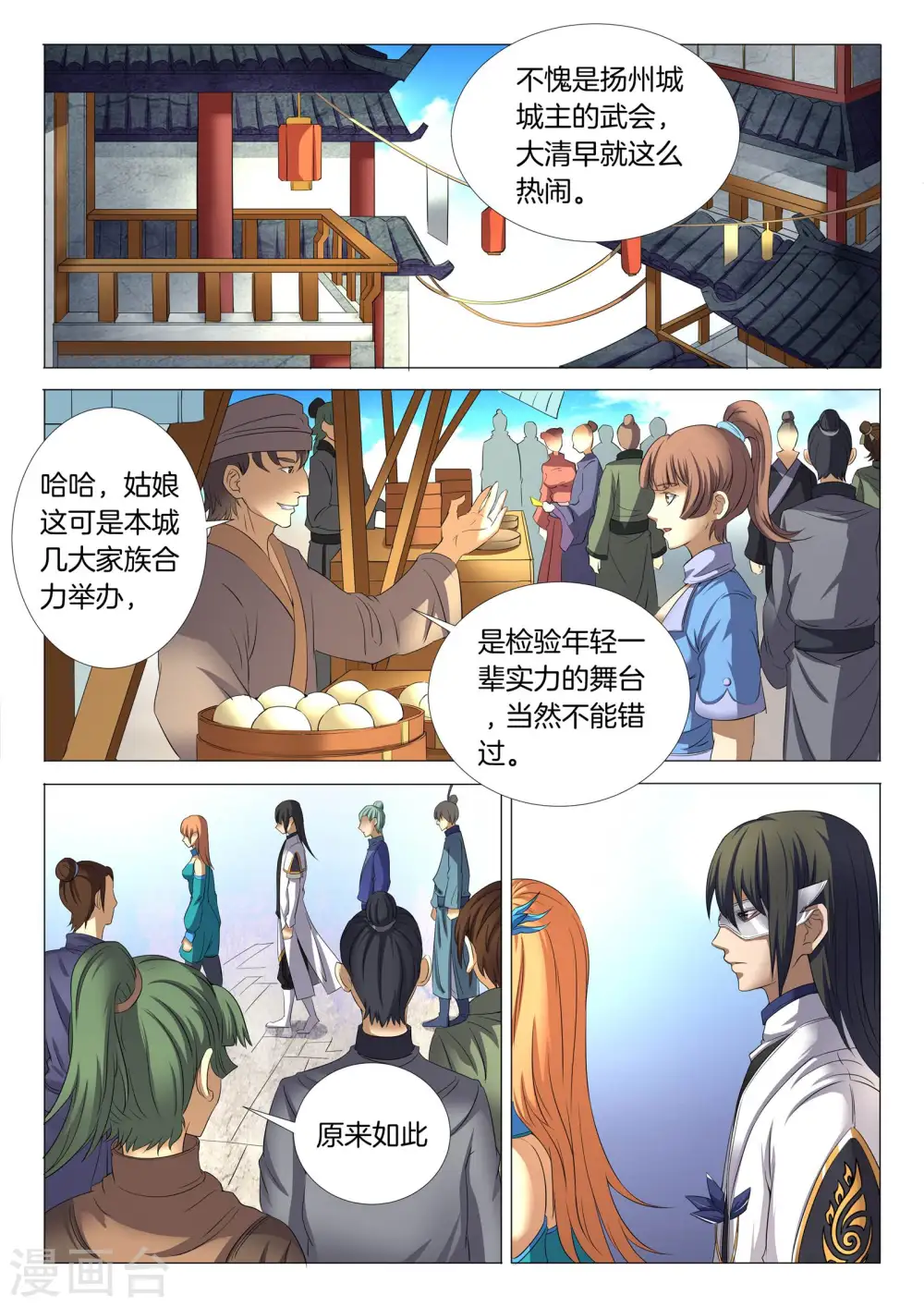 第24话2 战台风 第1页