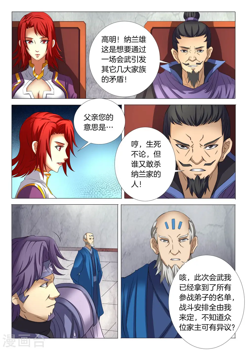 第24话2 战台风 第6页