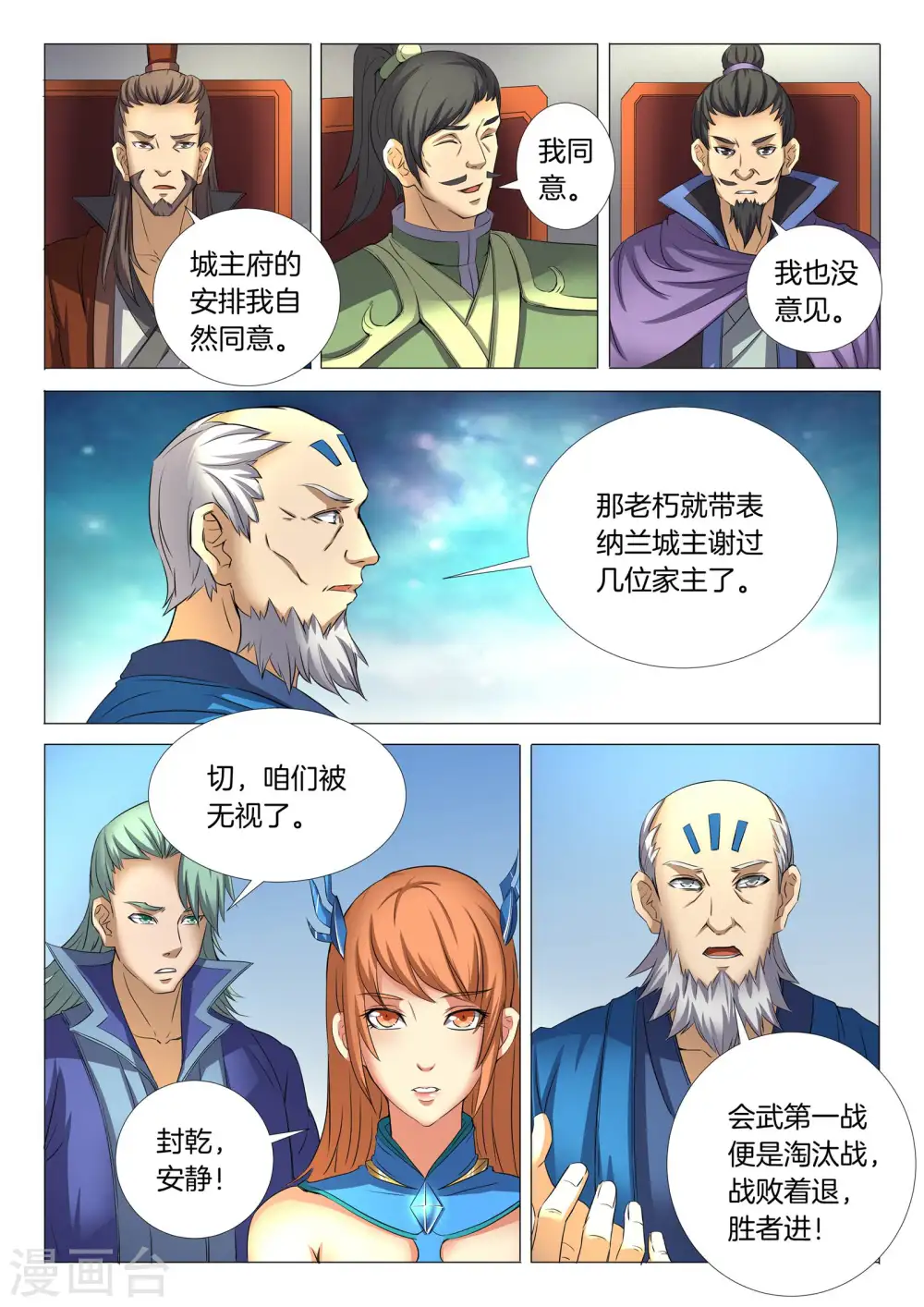 第24话2 战台风 第7页