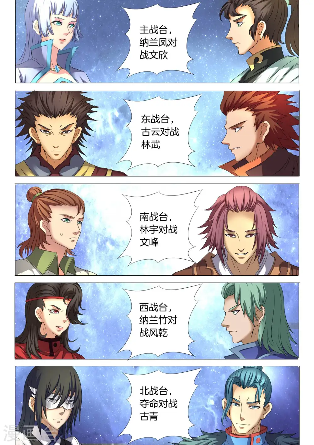 第24话2 战台风 第8页