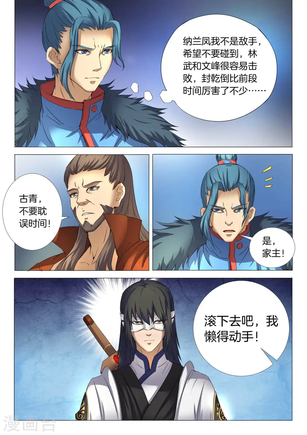 第24话3 战台风 第4页