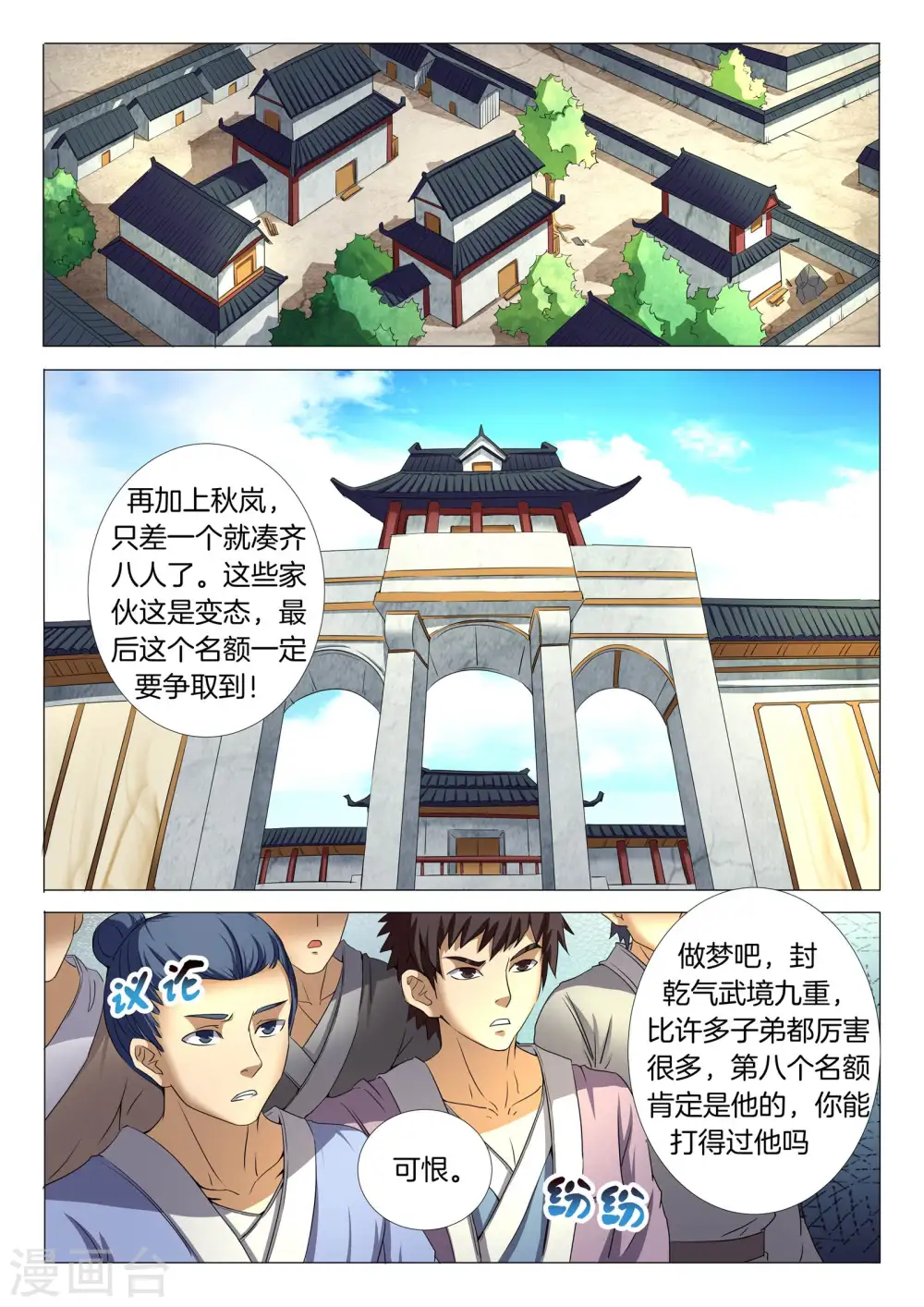 第23话3 本命觉醒，天照 第1页