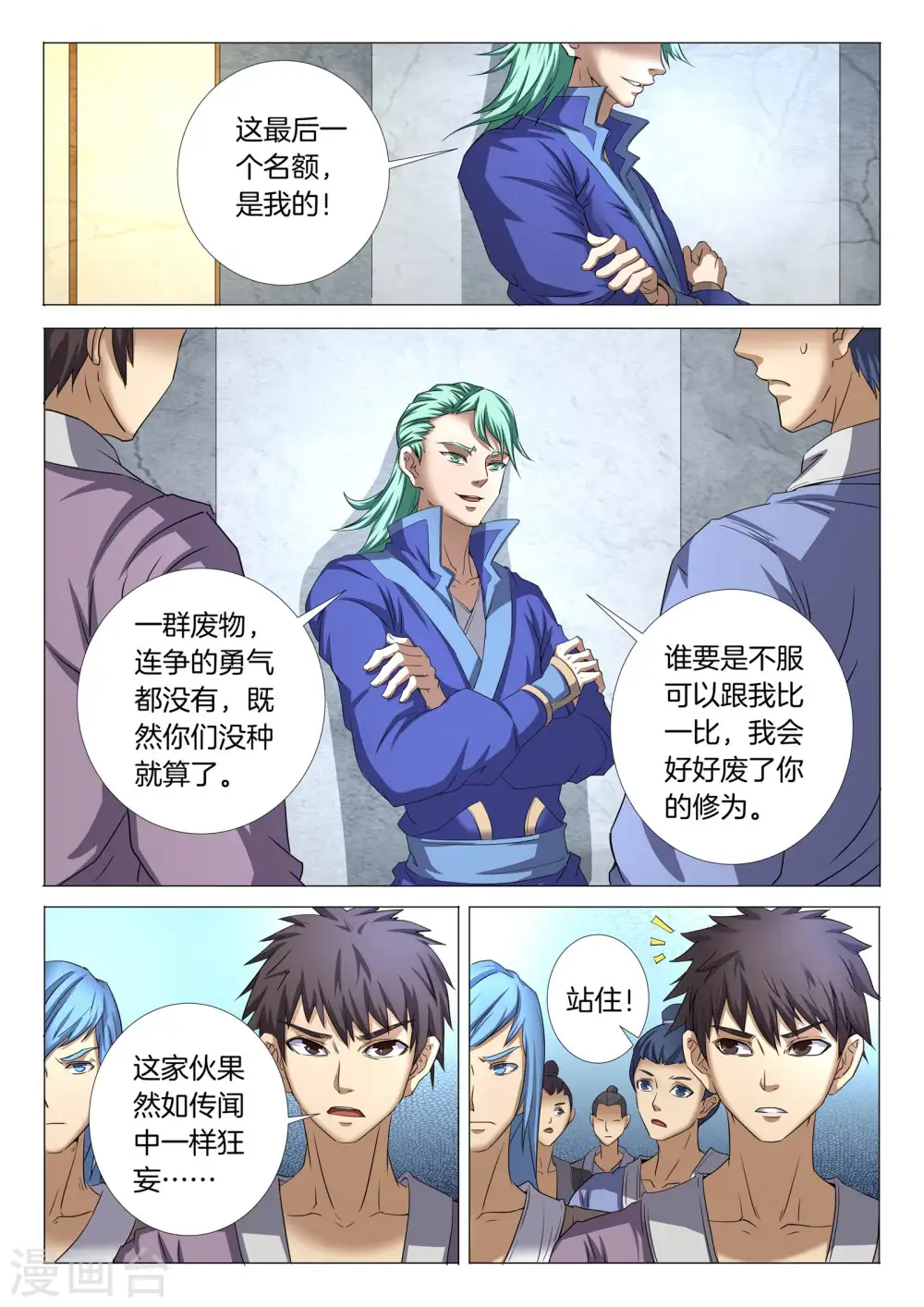 第23话3 本命觉醒，天照 第2页