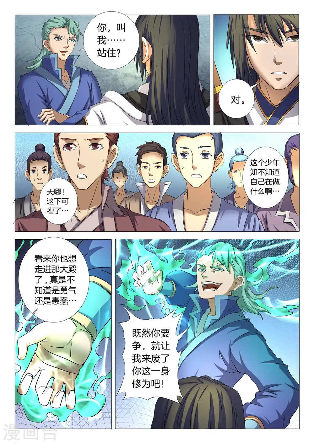 第23话3 本命觉醒，天照 第5页