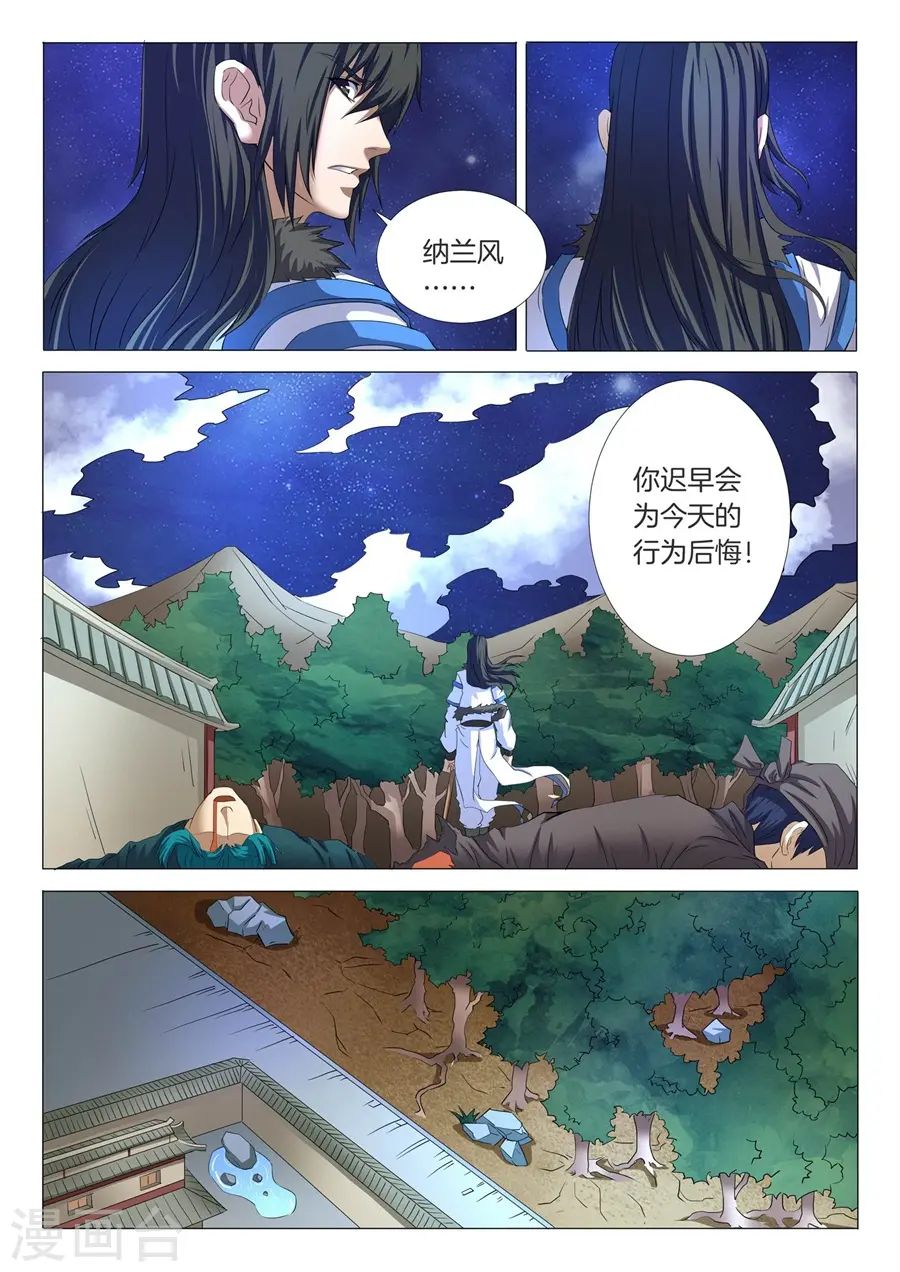 第23话2 本命觉醒，天照 第2页