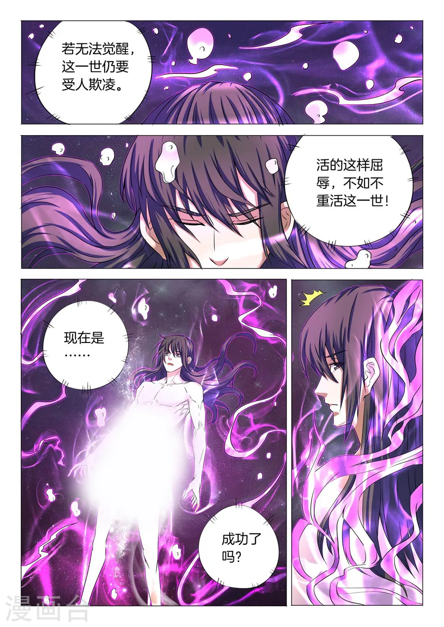 第23话2 本命觉醒，天照 第5页