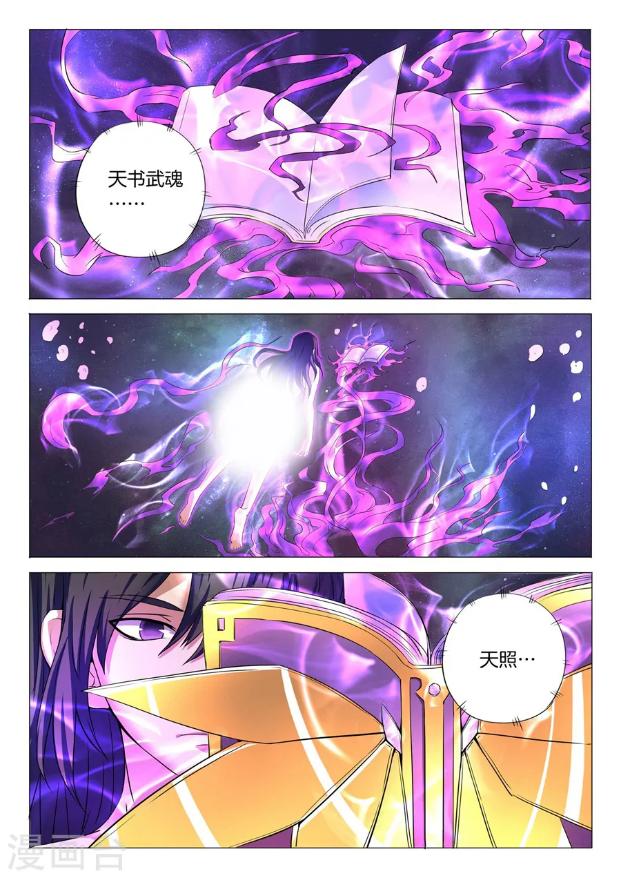 第23话2 本命觉醒，天照 第7页