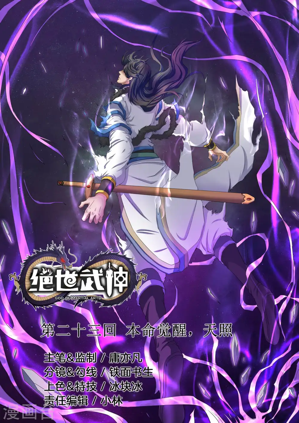 第23话1 本命觉醒，天照 第1页