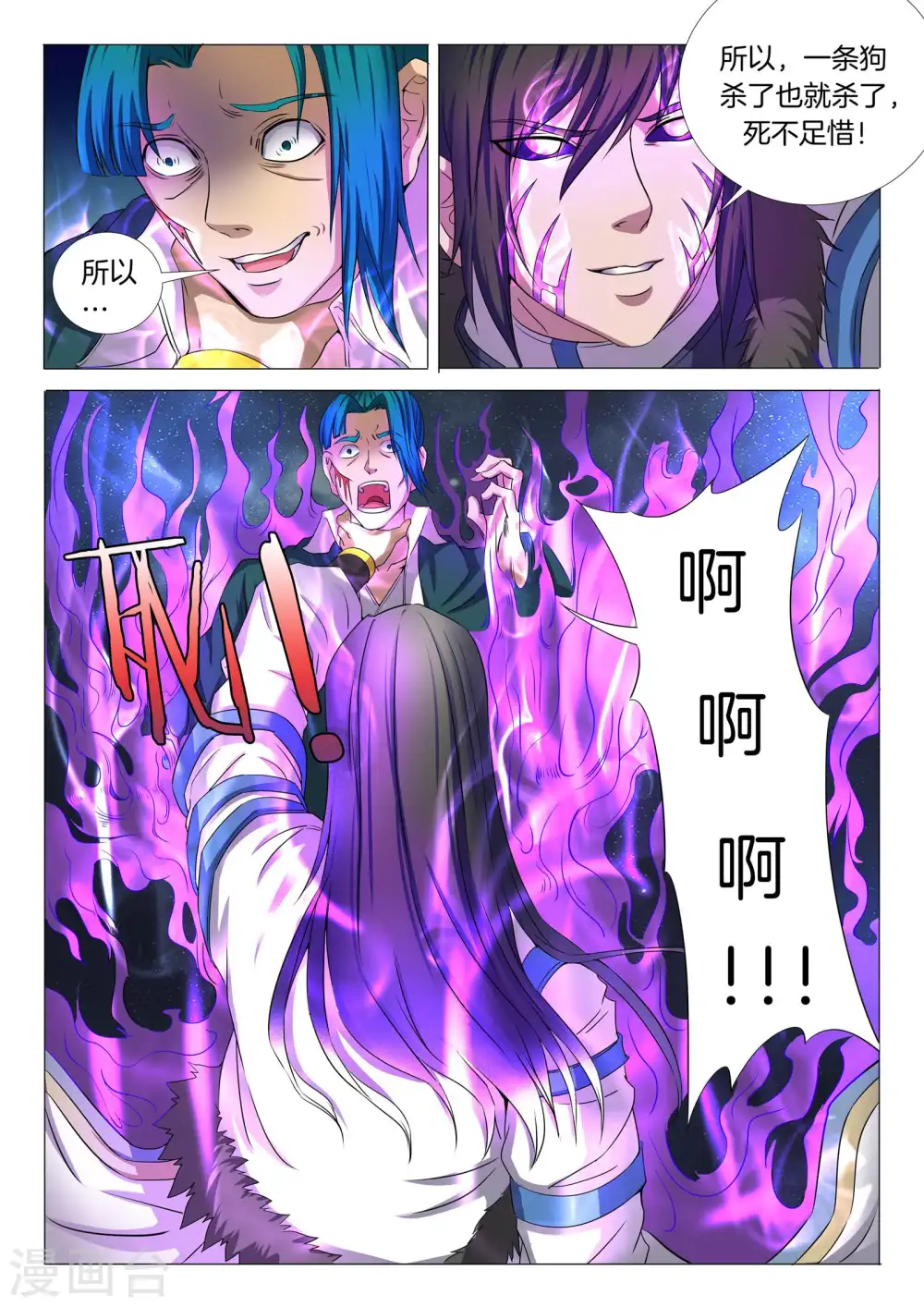 第23话1 本命觉醒，天照 第7页