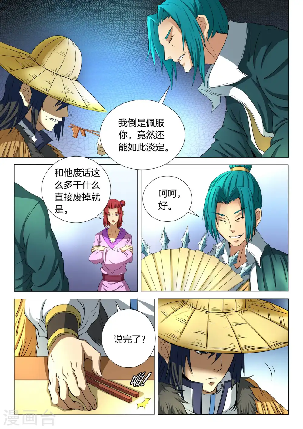 第21话3 纳兰凤 第1页