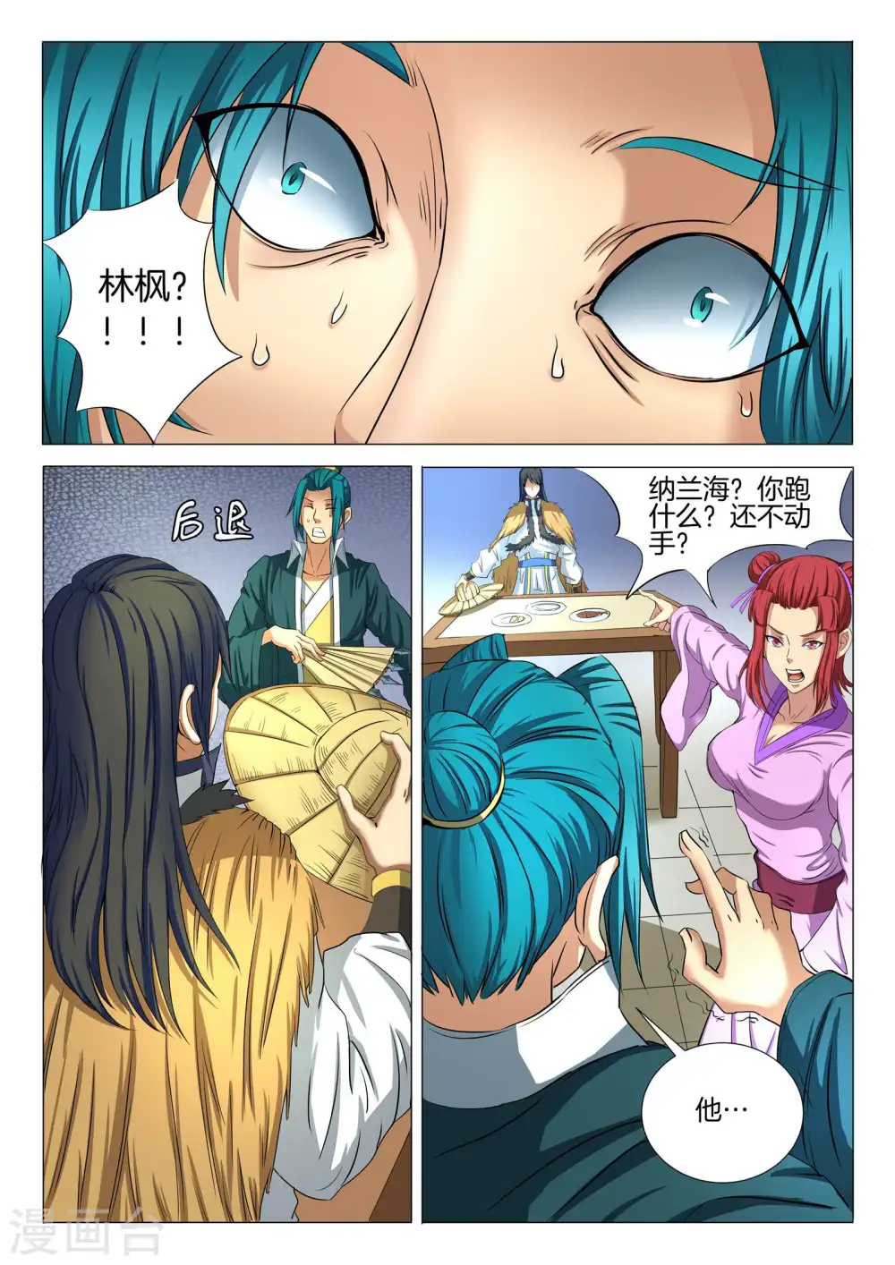 第21话3 纳兰凤 第2页